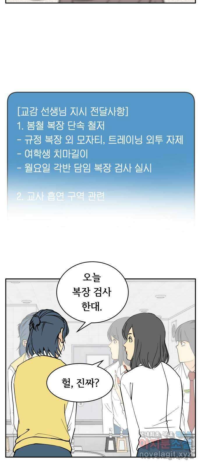 나 없는 단톡방 11화 6