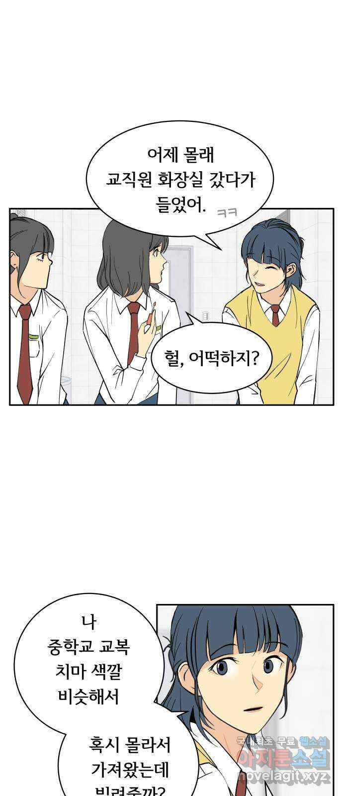 나 없는 단톡방 11화 7