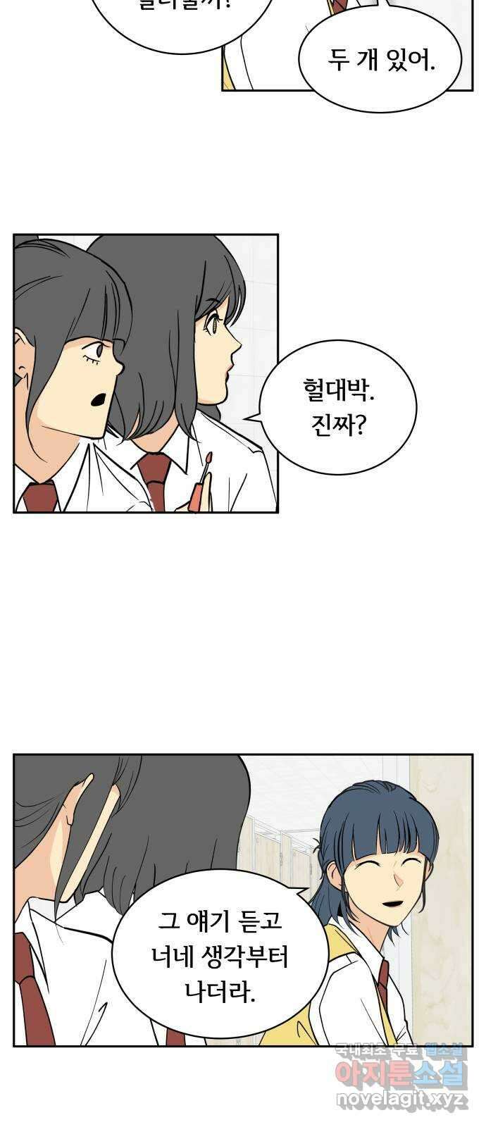 나 없는 단톡방 11화 8