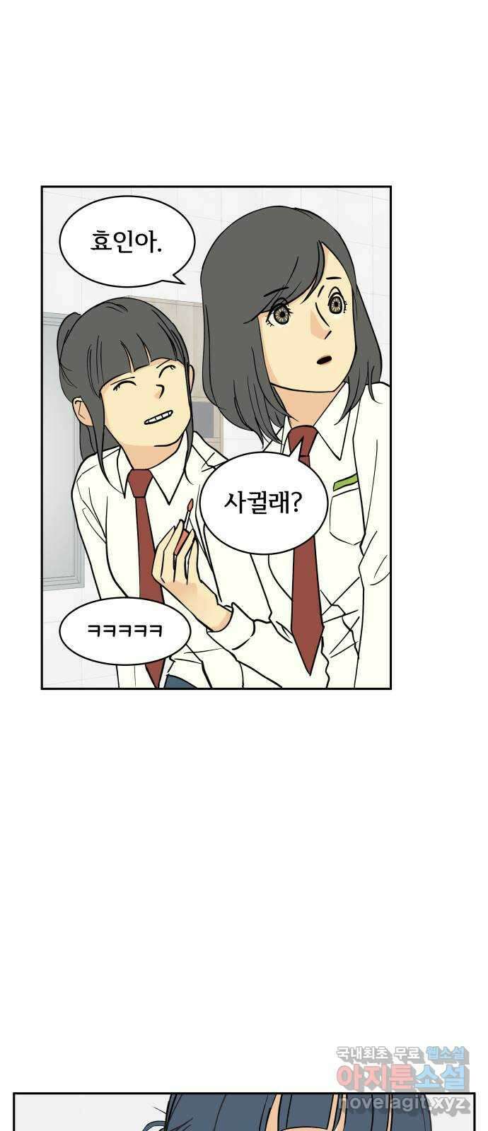 나 없는 단톡방 11화 9