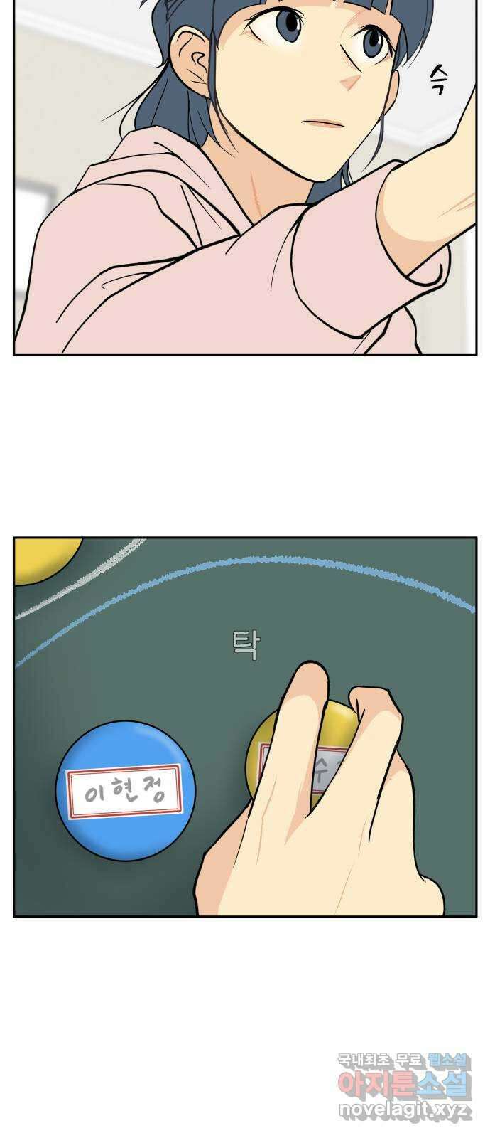 나 없는 단톡방 11화 10