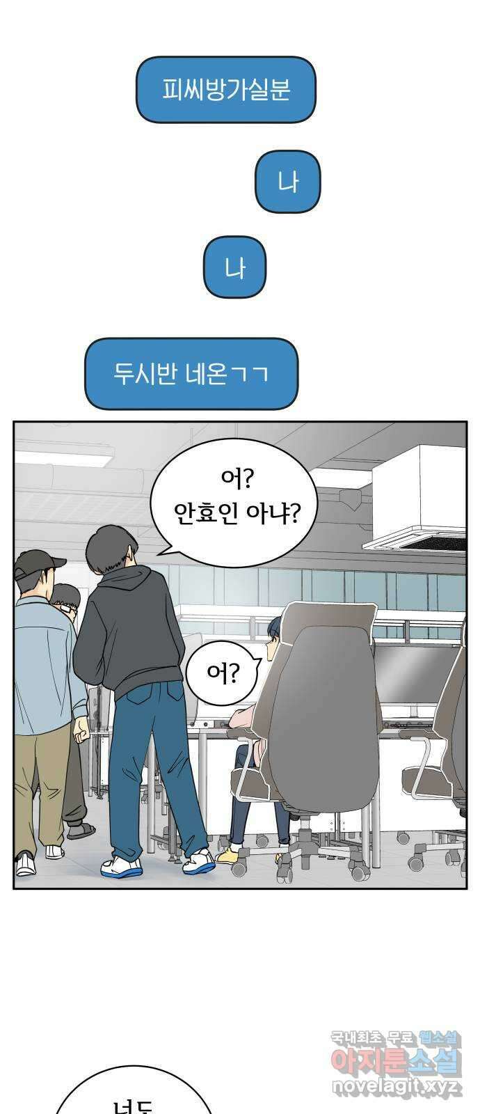 나 없는 단톡방 11화 11