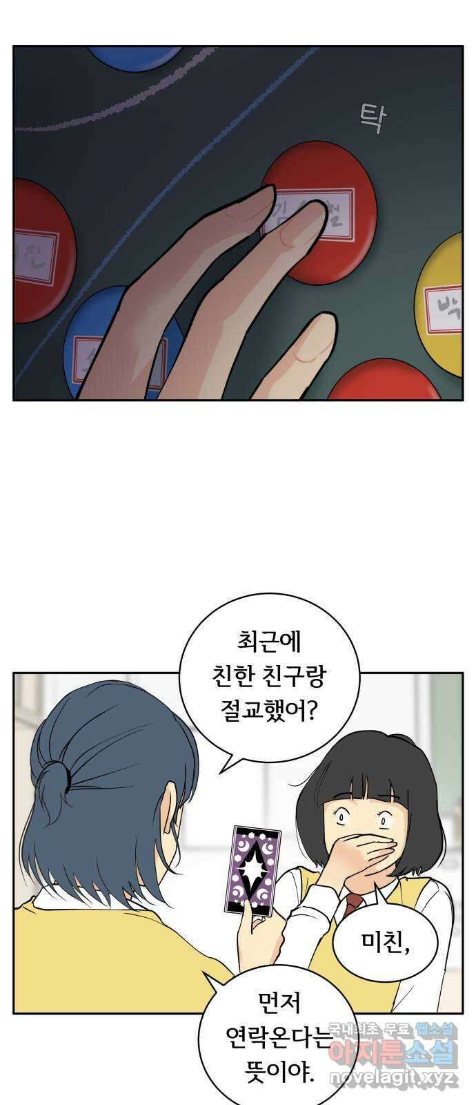 나 없는 단톡방 11화 13