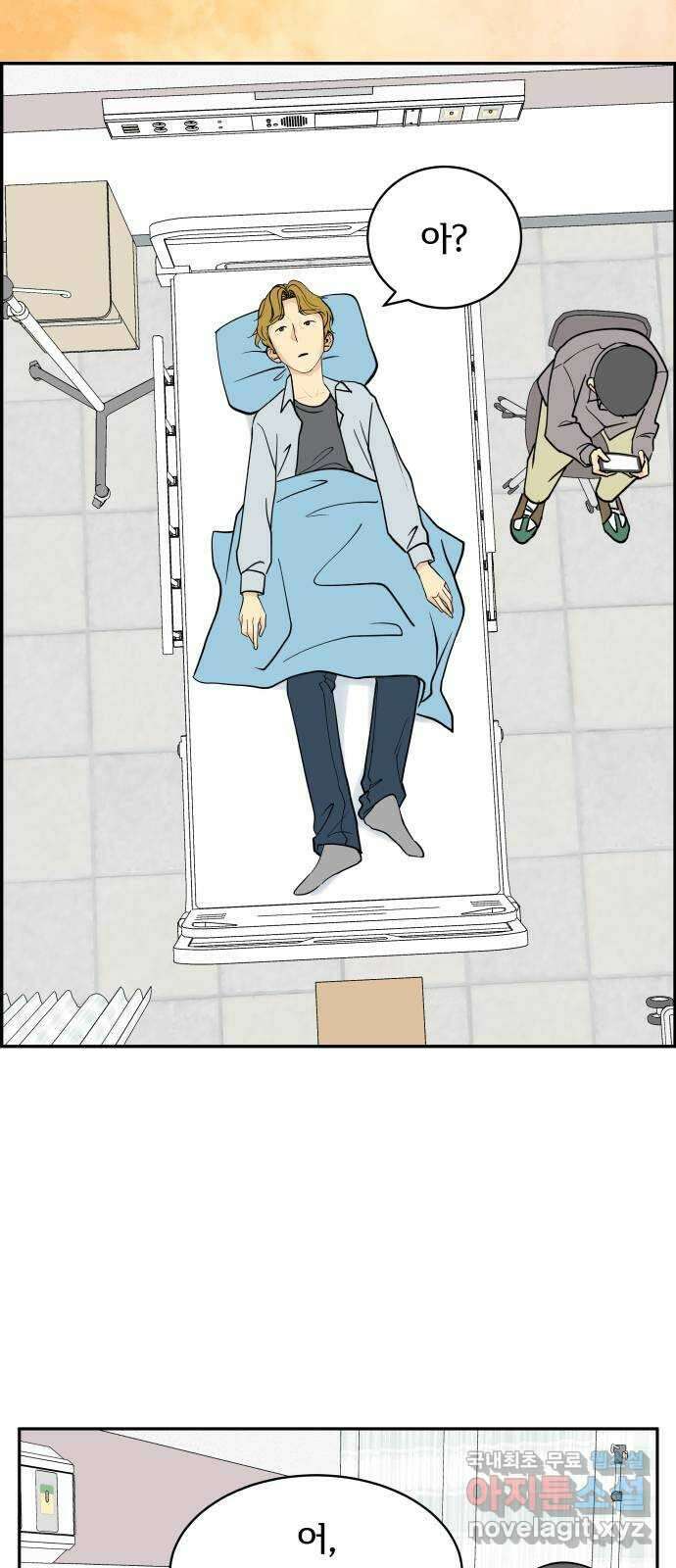 나 없는 단톡방 11화 20