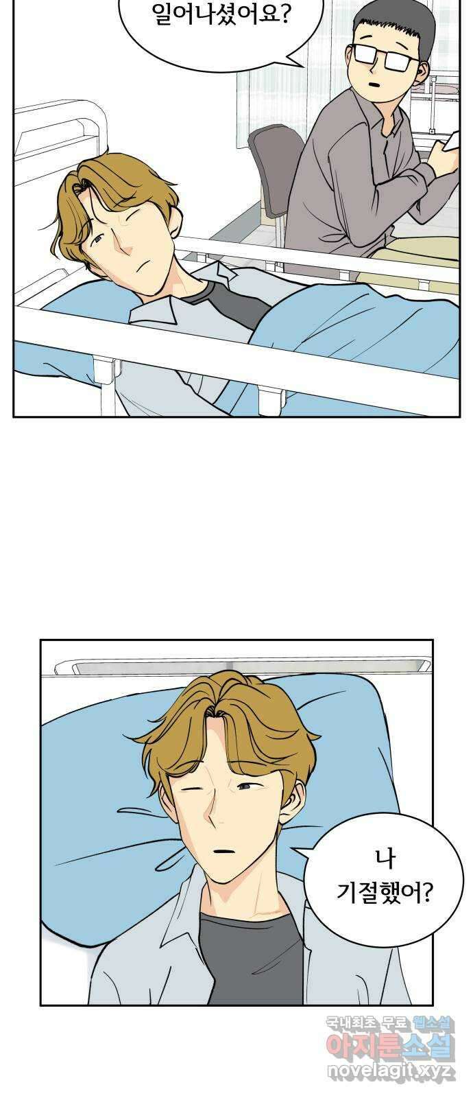 나 없는 단톡방 11화 21