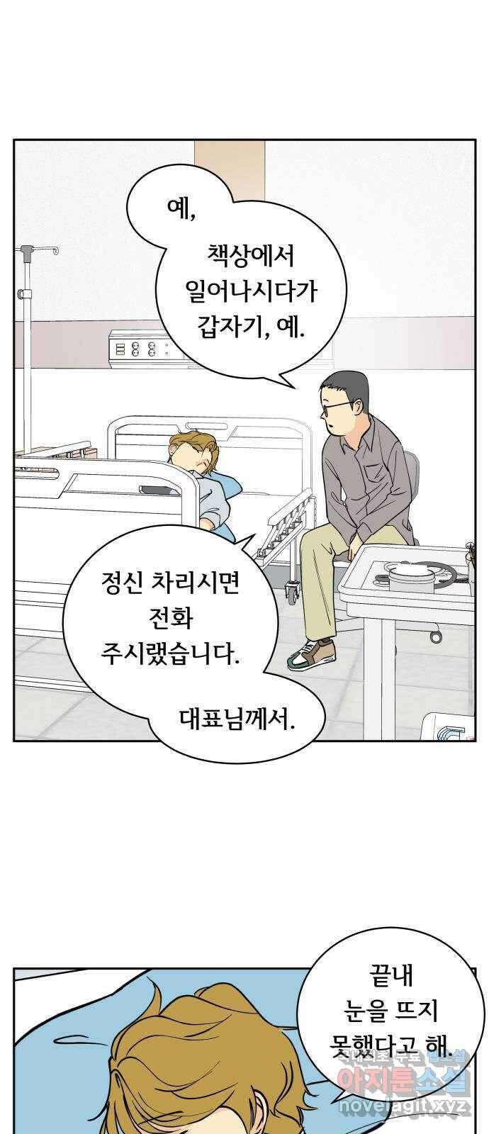 나 없는 단톡방 11화 22
