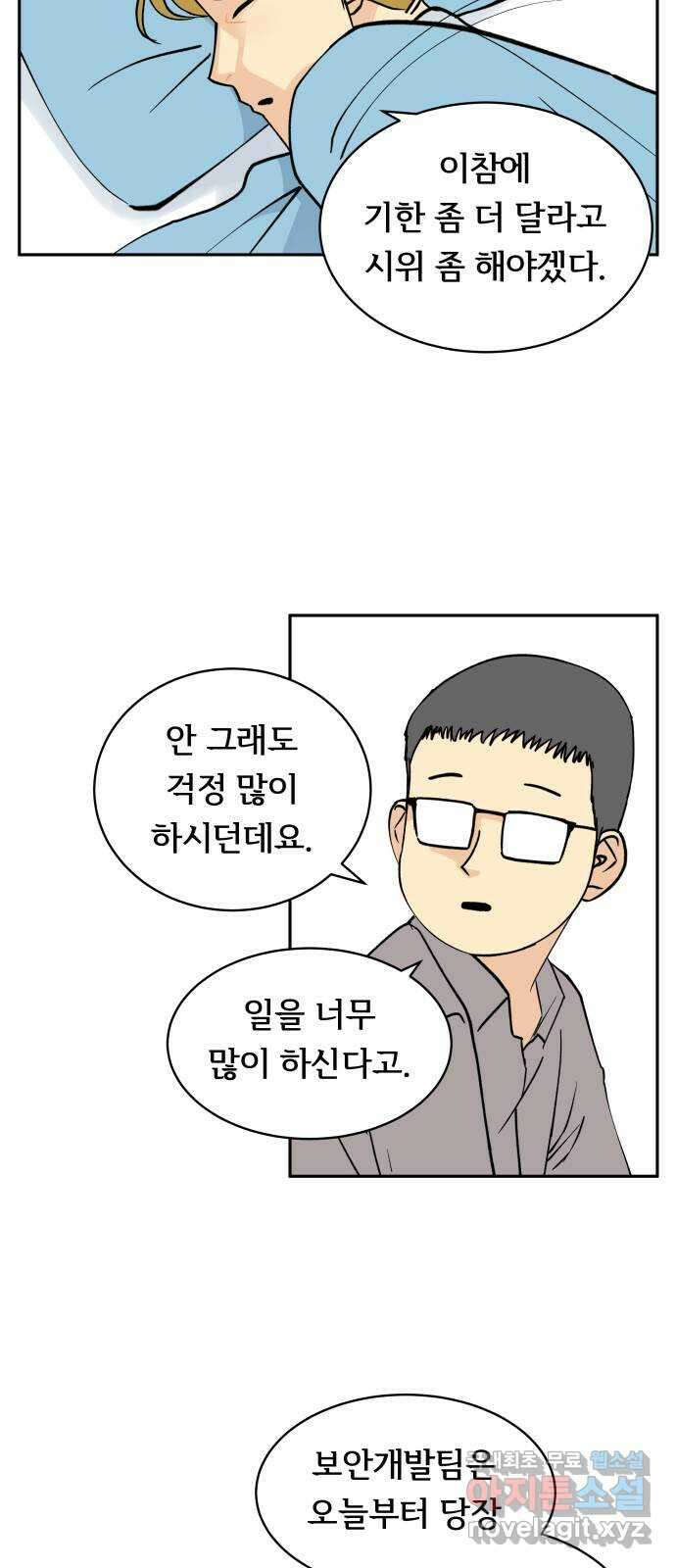 나 없는 단톡방 11화 23