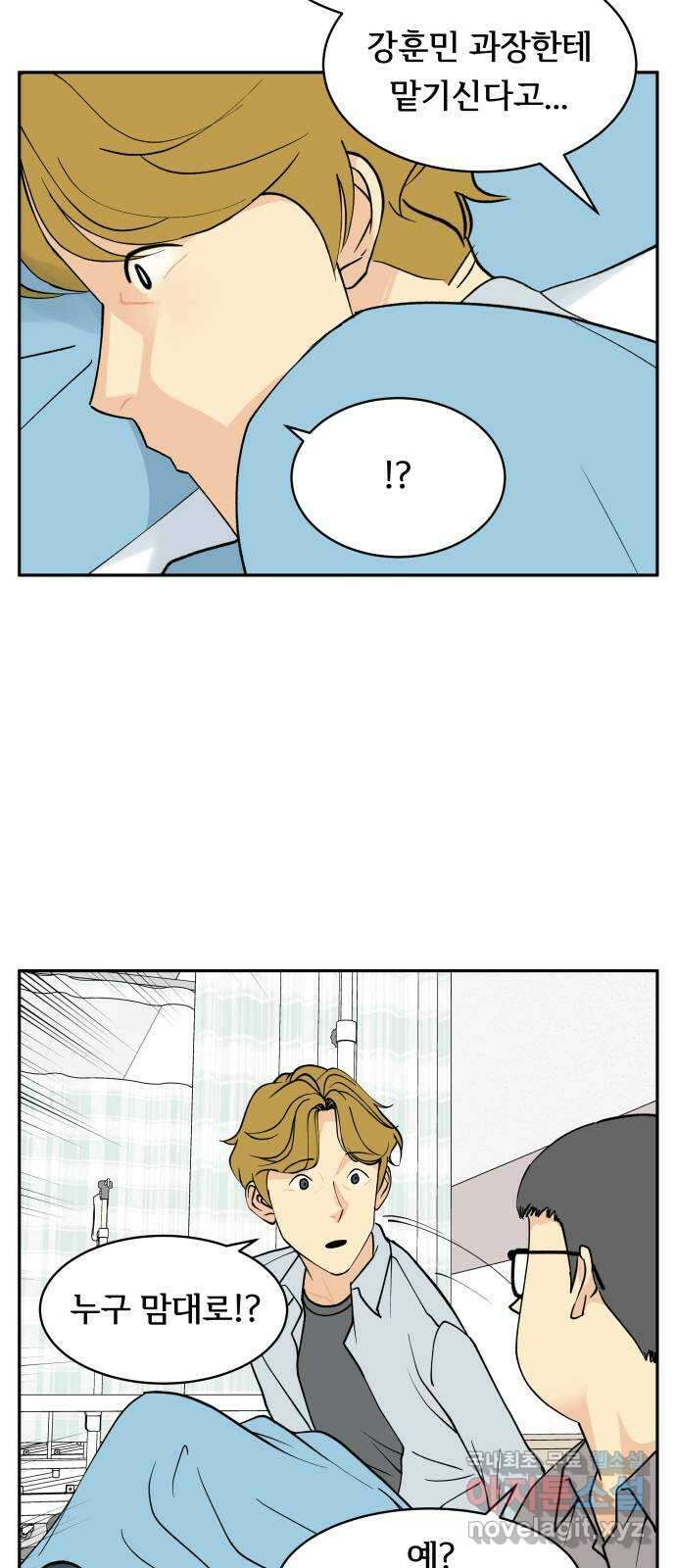 나 없는 단톡방 11화 24