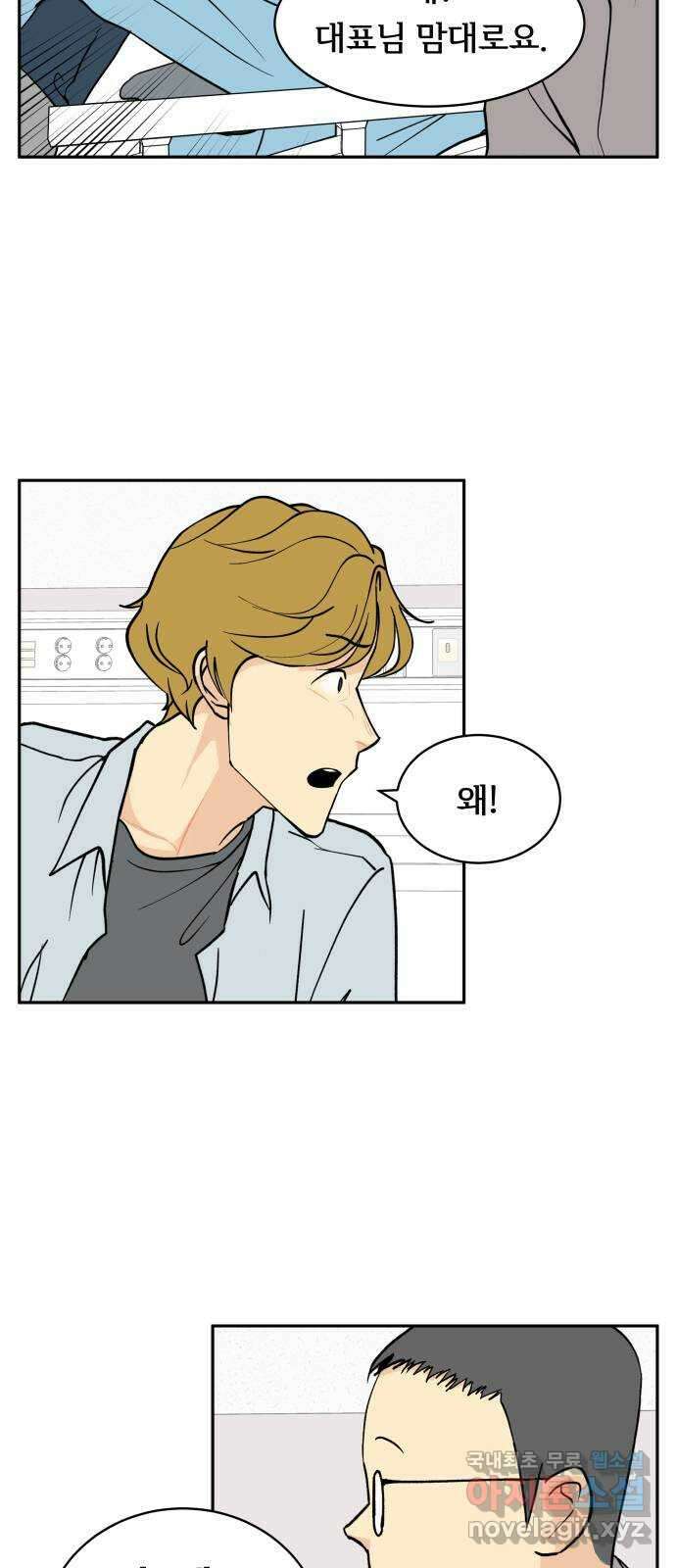 나 없는 단톡방 11화 25