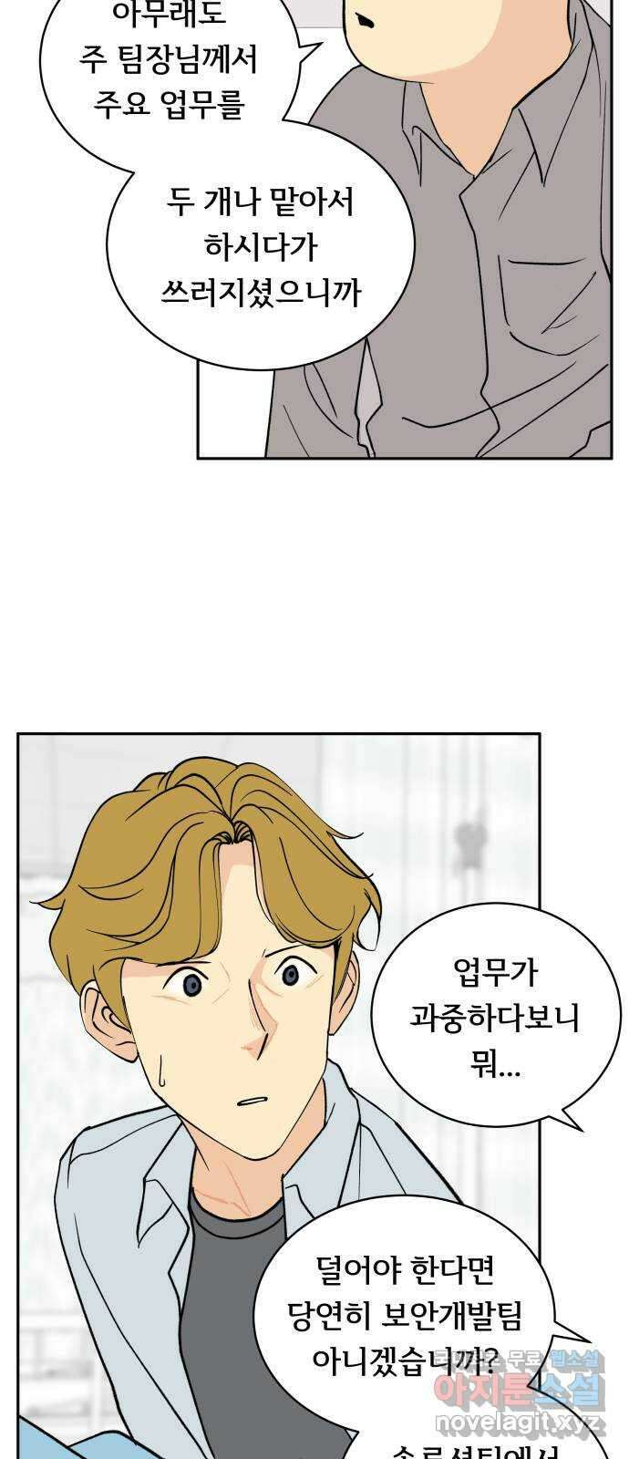 나 없는 단톡방 11화 26