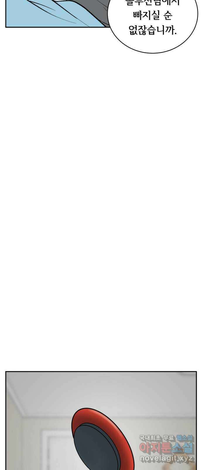 나 없는 단톡방 11화 27
