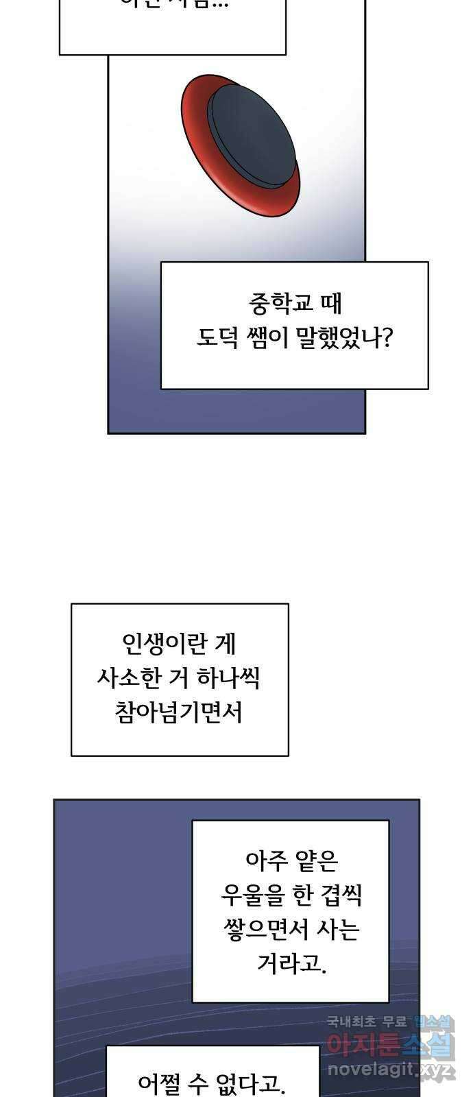 나 없는 단톡방 11화 31