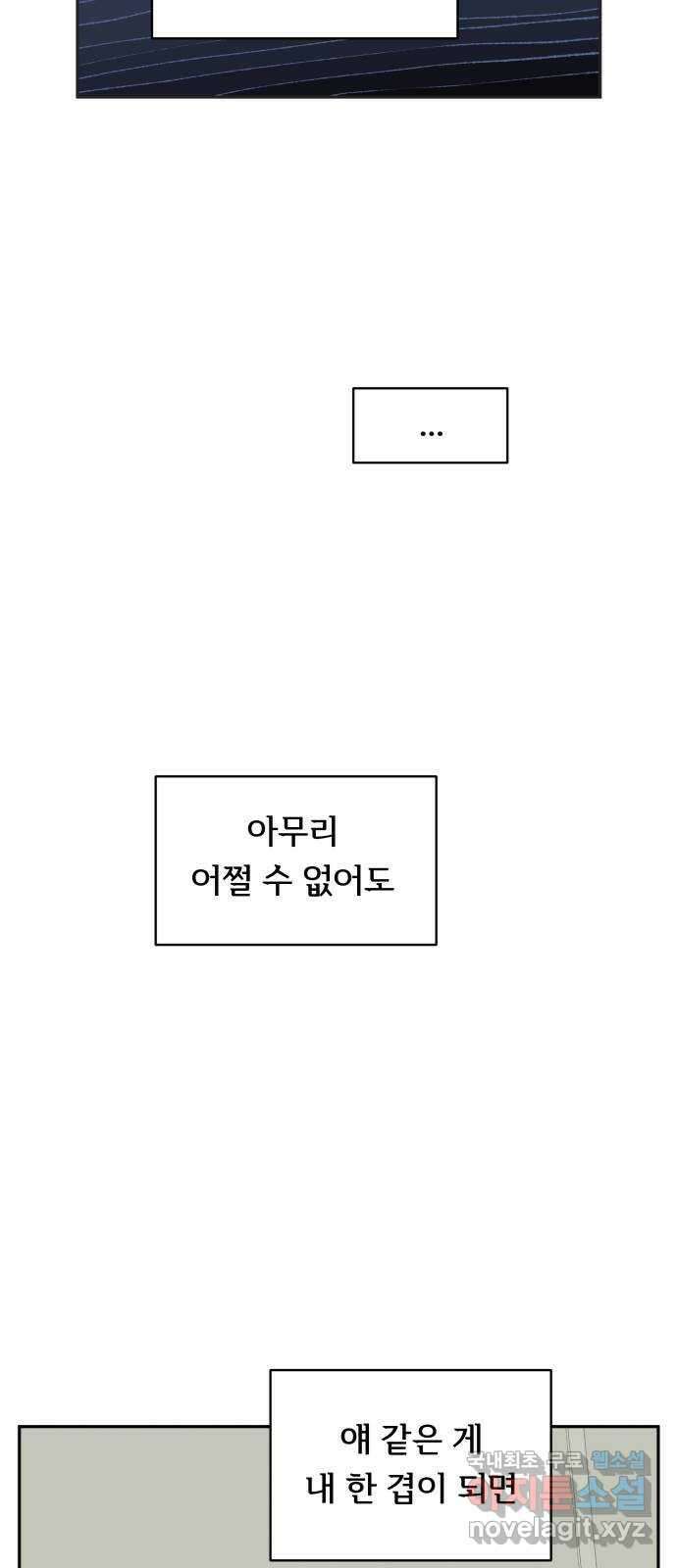 나 없는 단톡방 11화 32