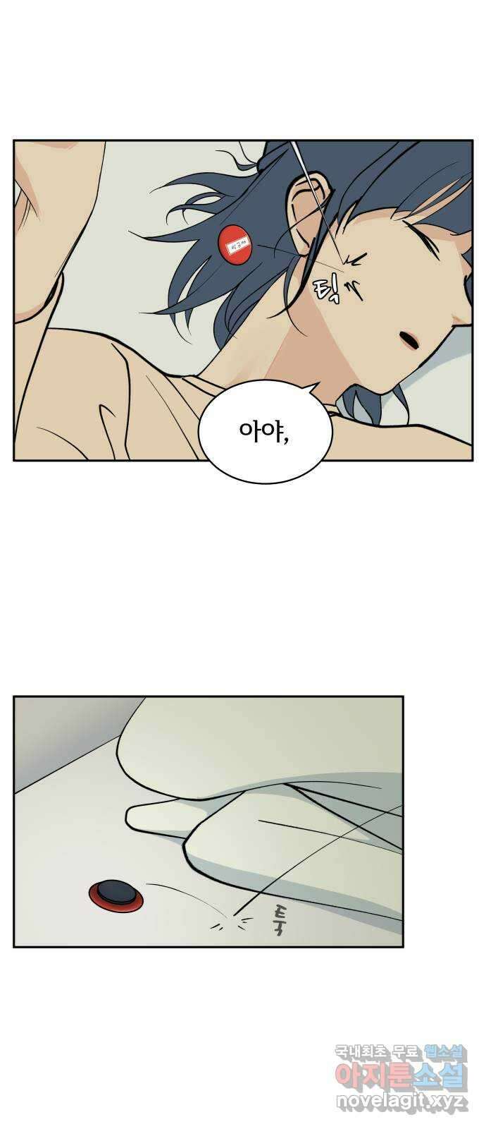 나 없는 단톡방 11화 34
