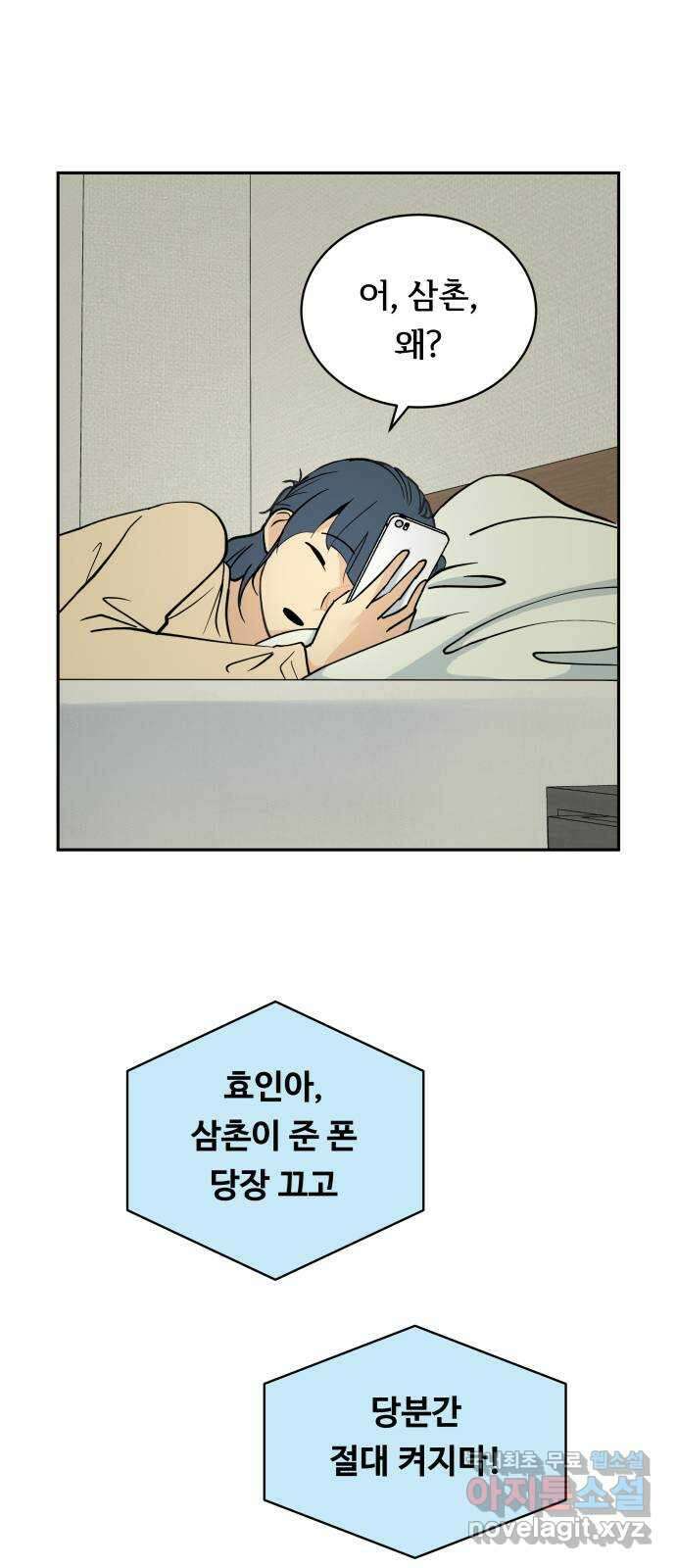 나 없는 단톡방 11화 35