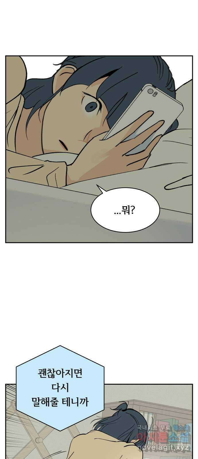 나 없는 단톡방 11화 36