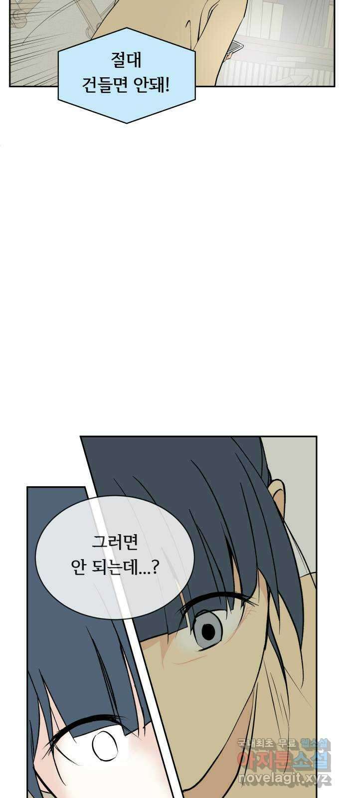 나 없는 단톡방 11화 37
