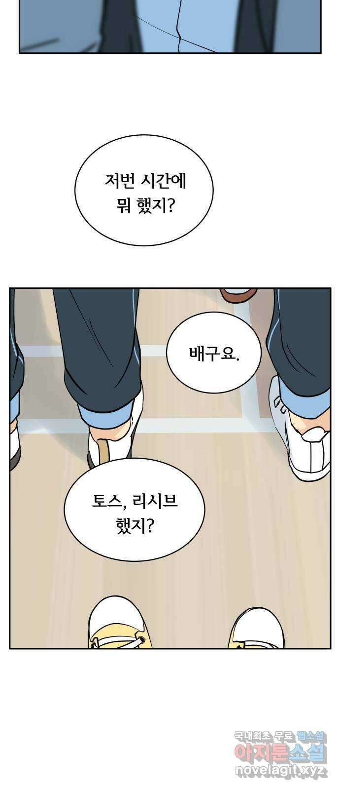 나 없는 단톡방 11화 41