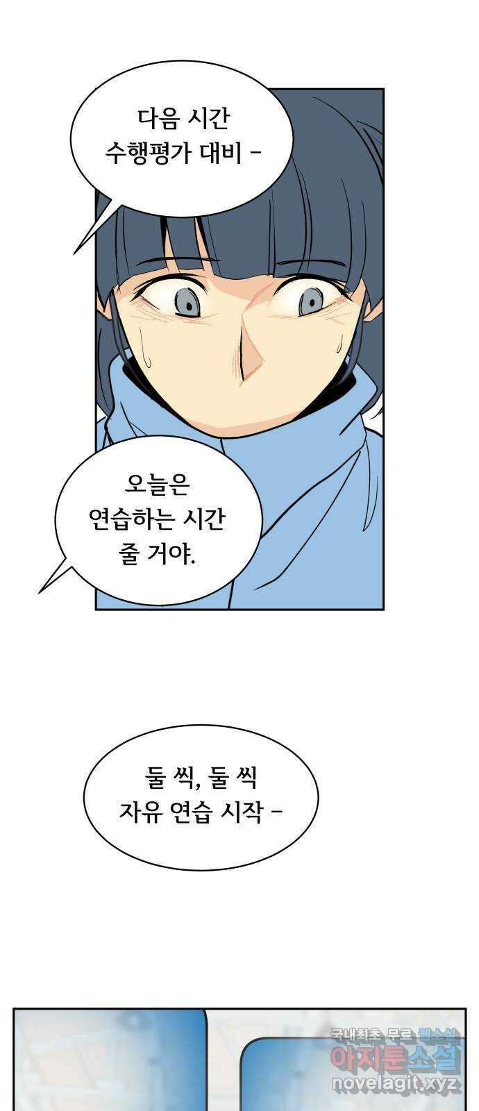 나 없는 단톡방 11화 42