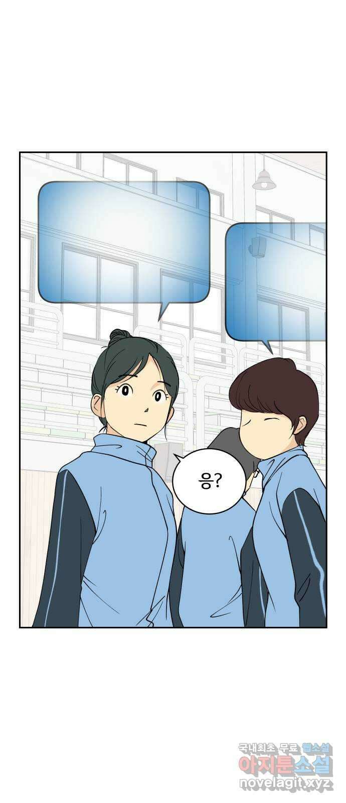 나 없는 단톡방 11화 45
