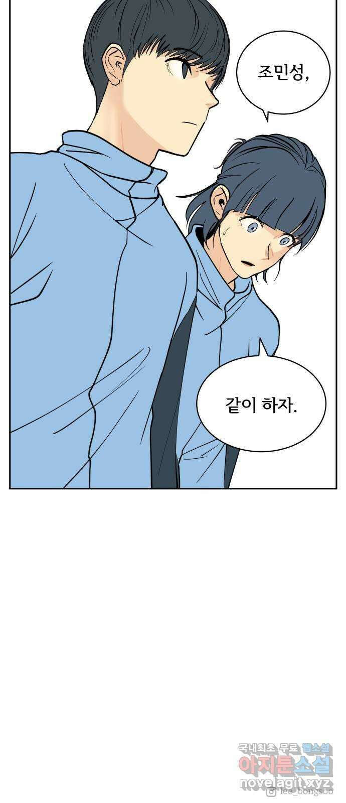 나 없는 단톡방 11화 52