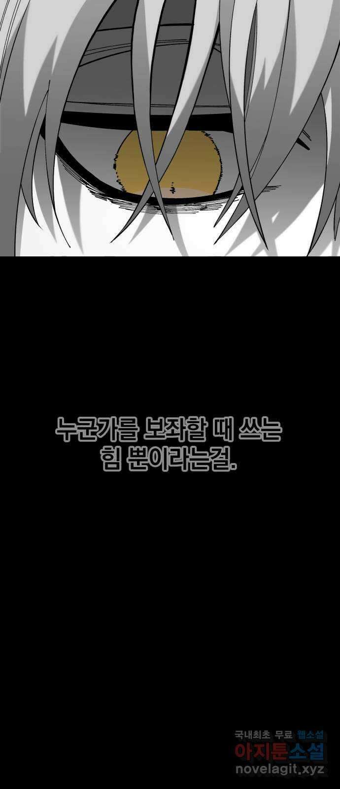 라서드 76화 사람은 무엇으로 사는가 3