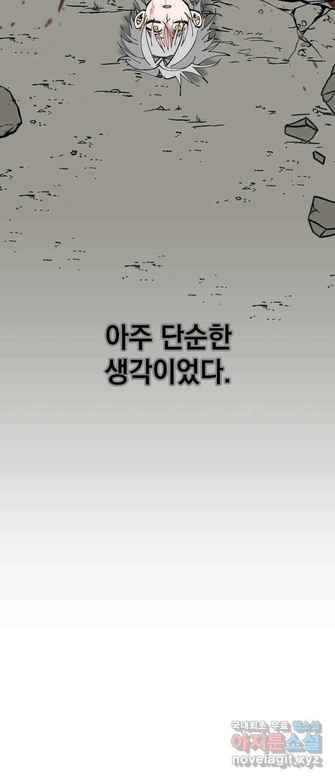 라서드 76화 사람은 무엇으로 사는가 10
