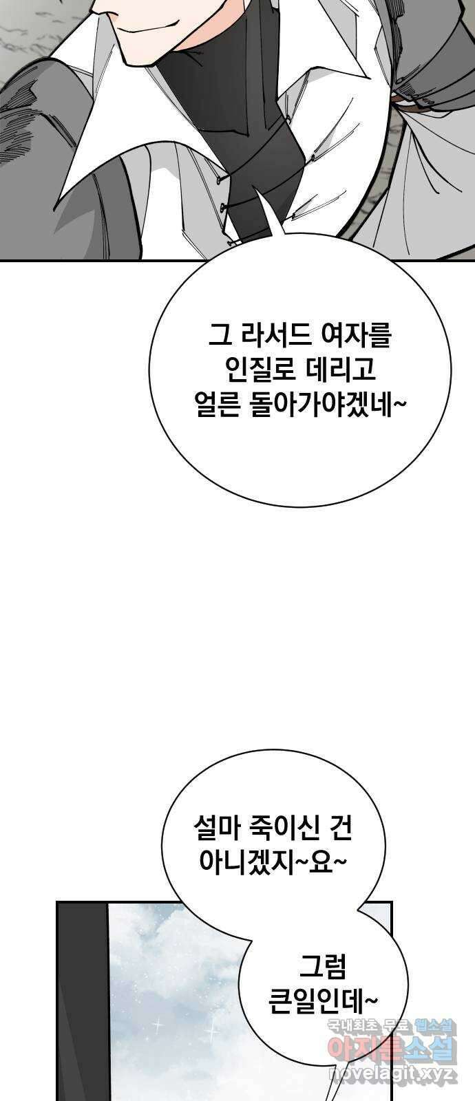 라서드 76화 사람은 무엇으로 사는가 14