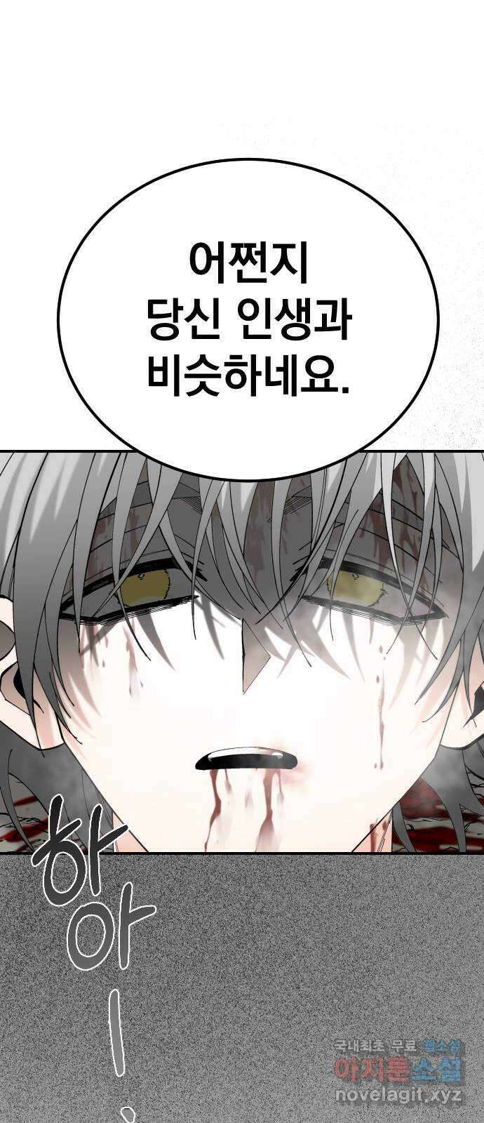 라서드 76화 사람은 무엇으로 사는가 18