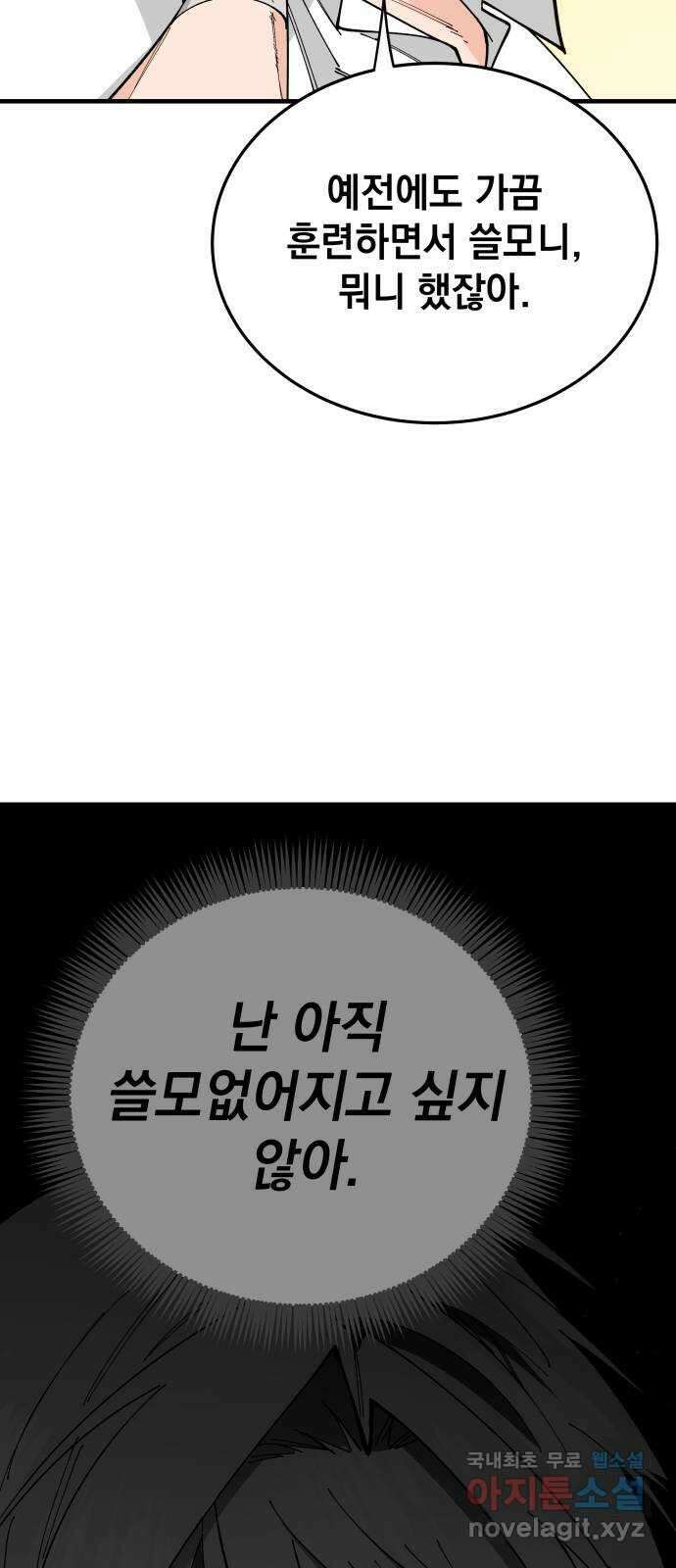라서드 76화 사람은 무엇으로 사는가 23