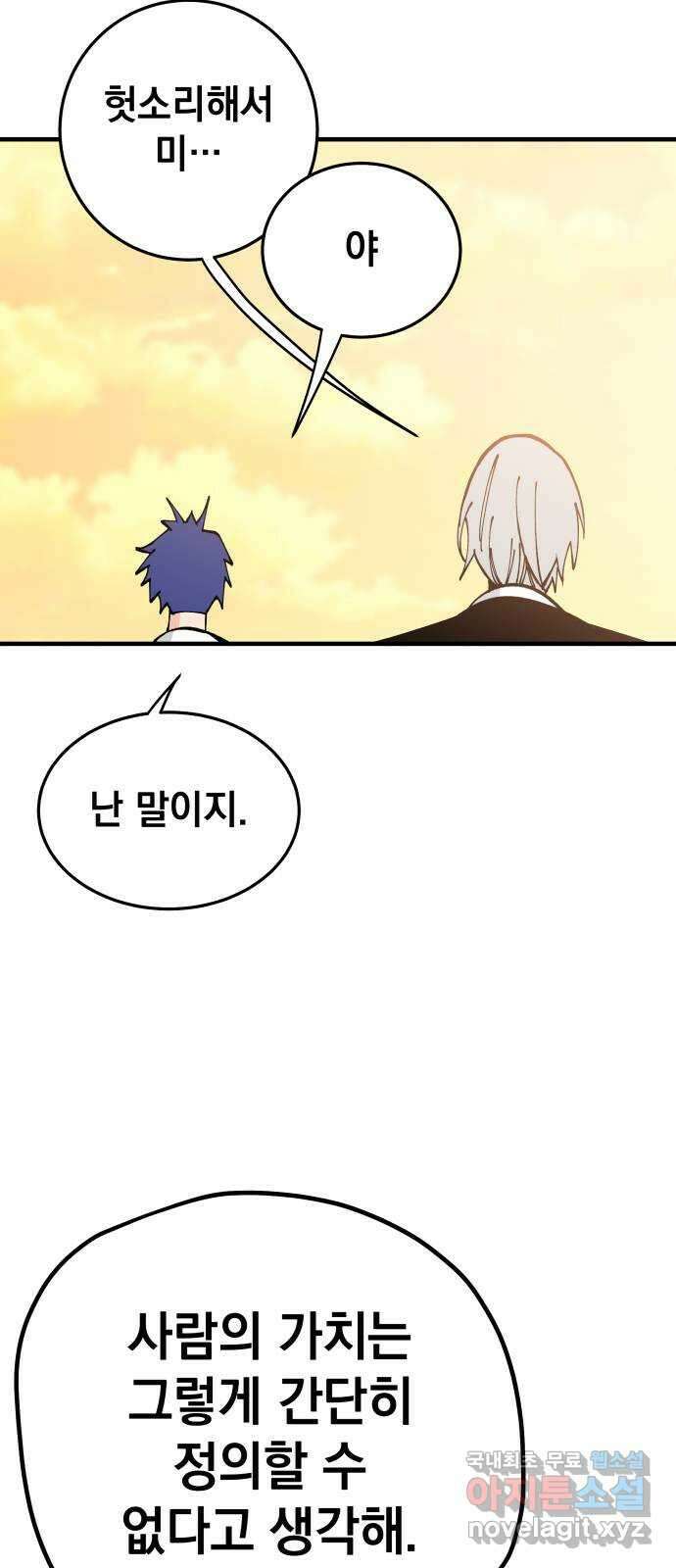 라서드 76화 사람은 무엇으로 사는가 25