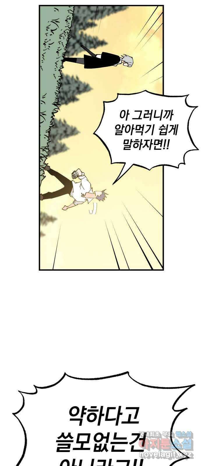 라서드 76화 사람은 무엇으로 사는가 28