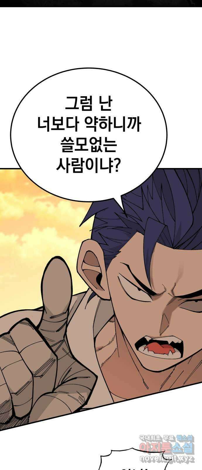 라서드 76화 사람은 무엇으로 사는가 32