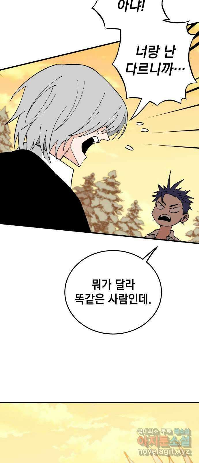 라서드 76화 사람은 무엇으로 사는가 33