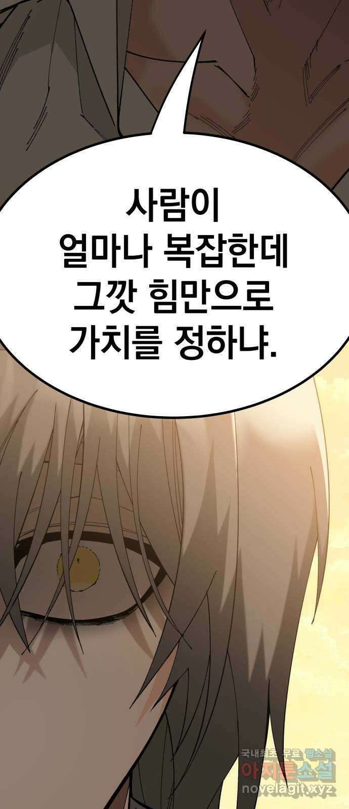 라서드 76화 사람은 무엇으로 사는가 35