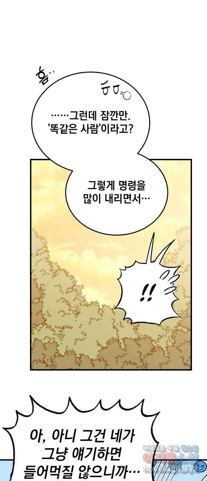 라서드 76화 사람은 무엇으로 사는가 38
