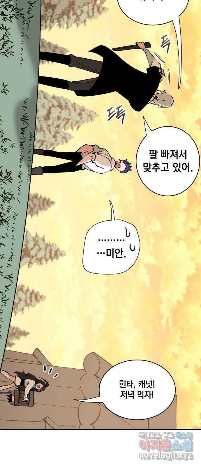 라서드 76화 사람은 무엇으로 사는가 44