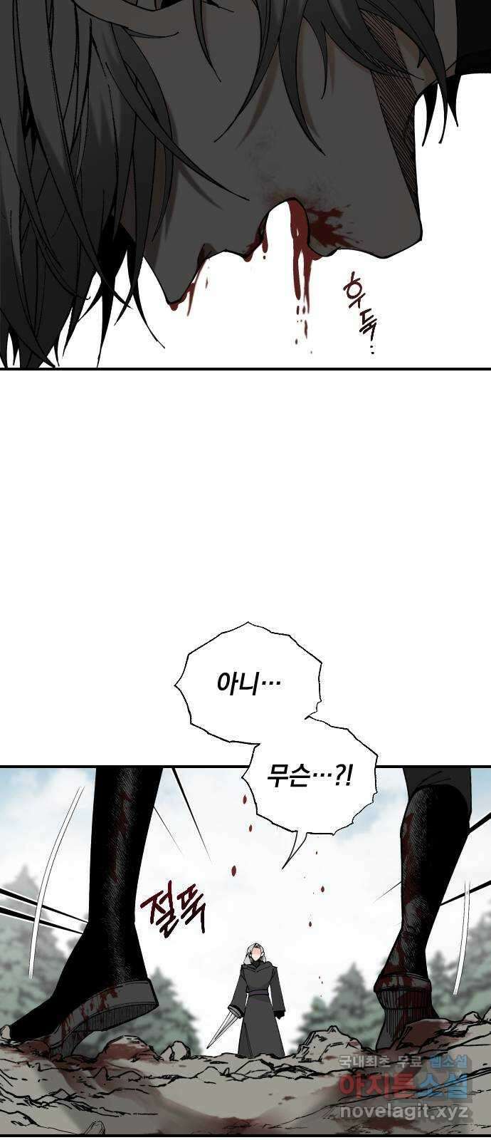 라서드 76화 사람은 무엇으로 사는가 50