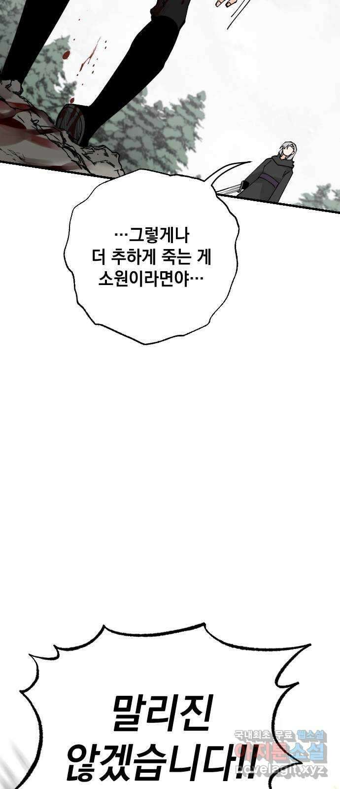 라서드 76화 사람은 무엇으로 사는가 55
