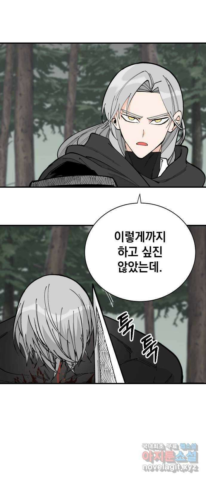 라서드 76화 사람은 무엇으로 사는가 59