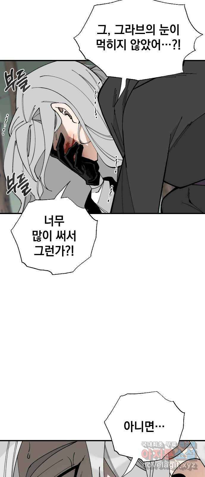 라서드 76화 사람은 무엇으로 사는가 68