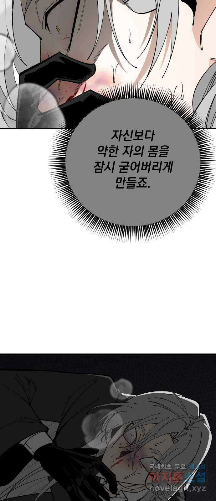 라서드 76화 사람은 무엇으로 사는가 69