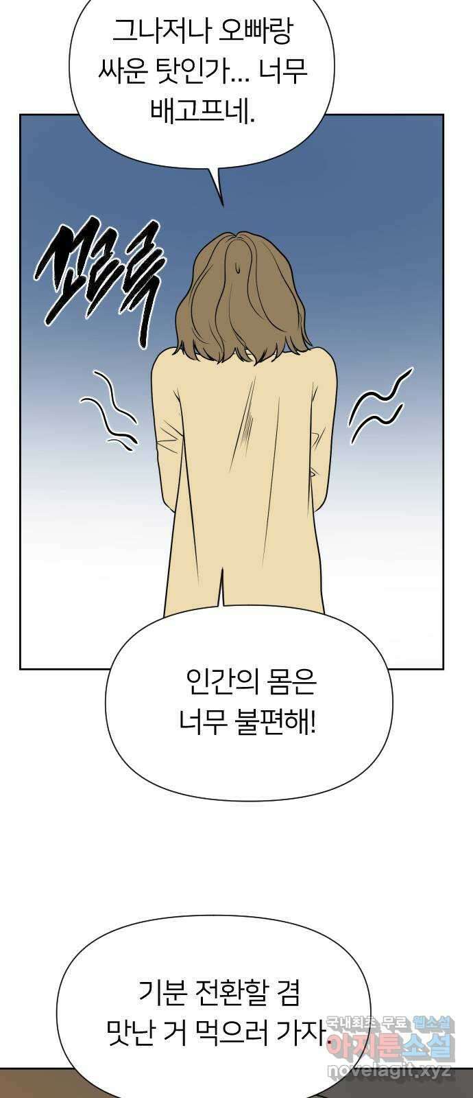 매지컬 급식 61화. 합체 변신 4