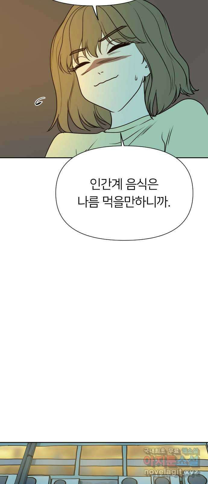 매지컬 급식 61화. 합체 변신 5