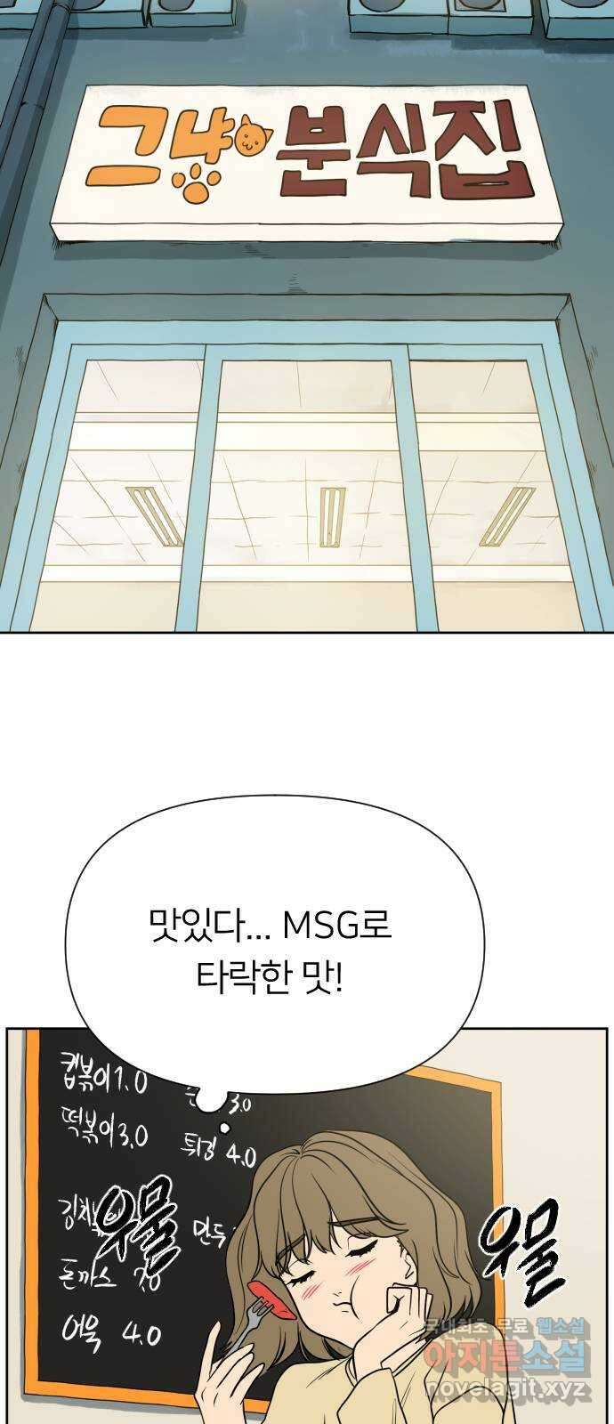 매지컬 급식 61화. 합체 변신 6
