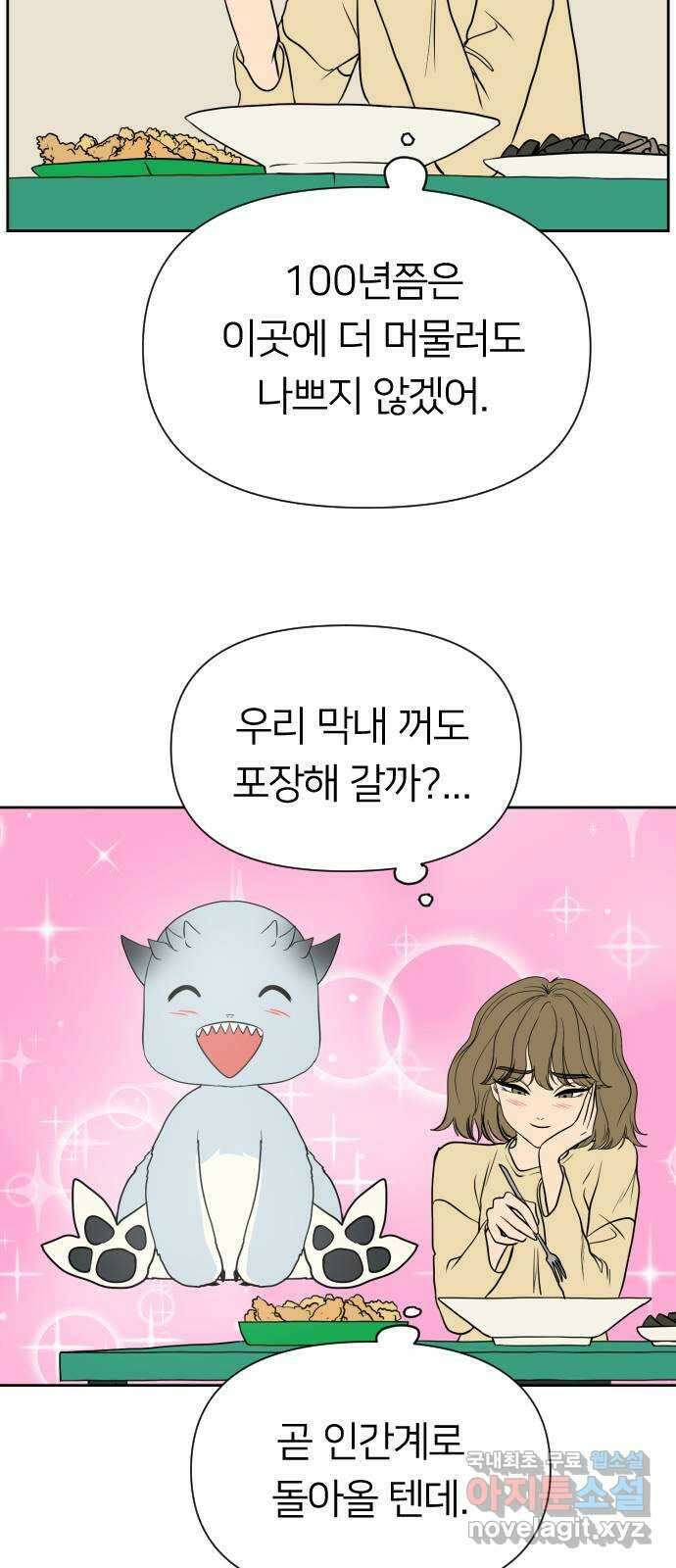 매지컬 급식 61화. 합체 변신 7