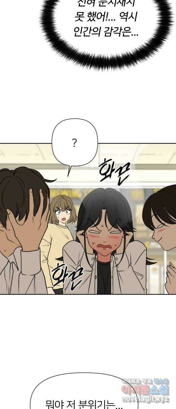 매지컬 급식 61화. 합체 변신 10