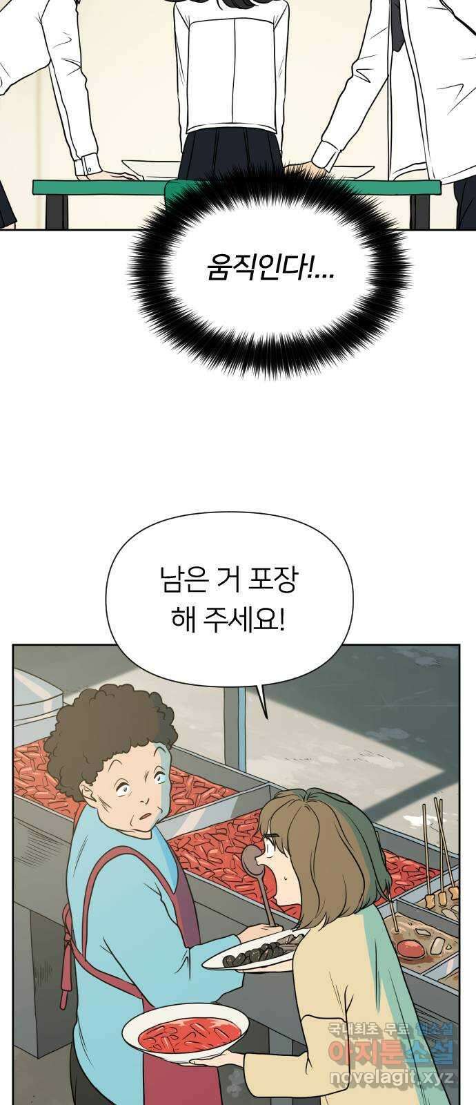 매지컬 급식 61화. 합체 변신 12