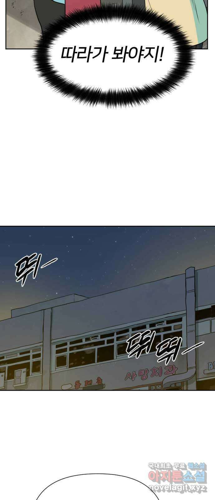 매지컬 급식 61화. 합체 변신 13