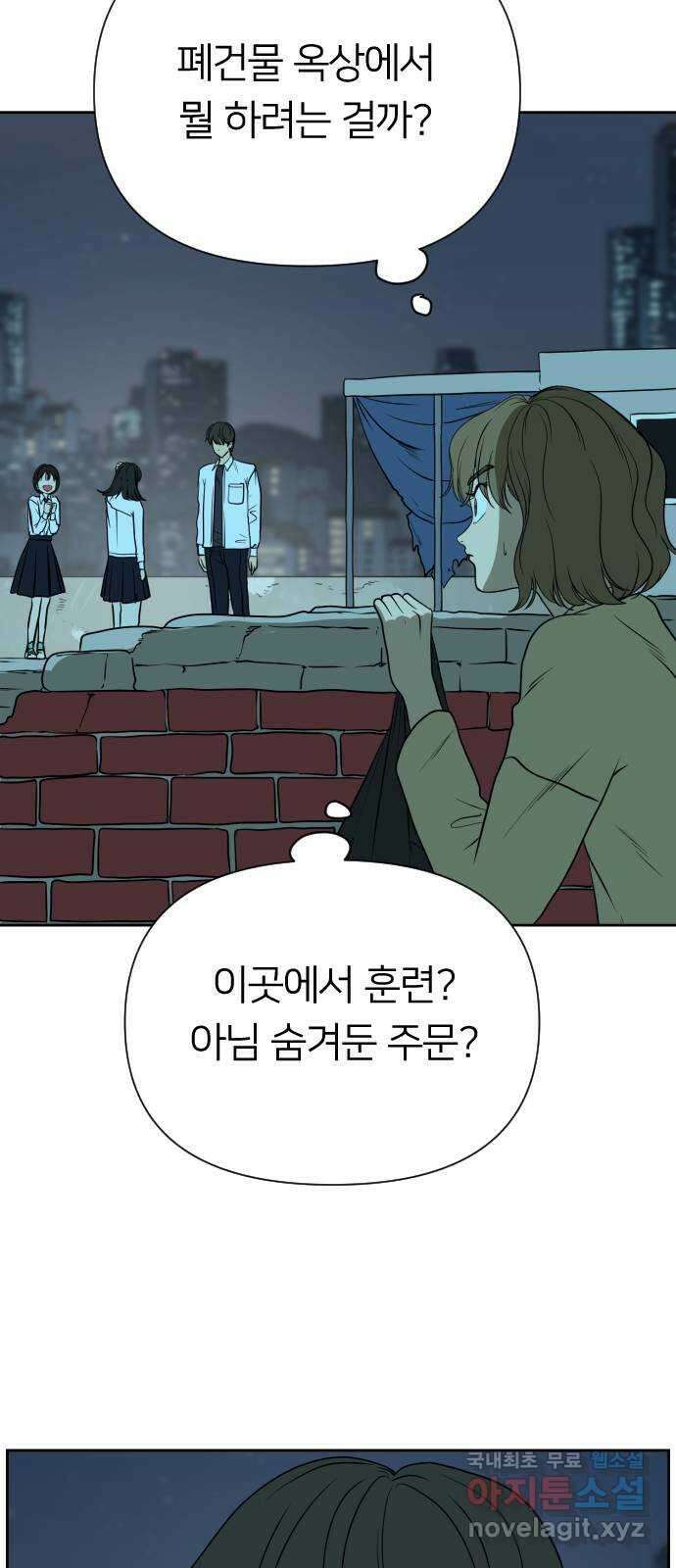 매지컬 급식 61화. 합체 변신 14